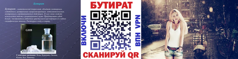 Купить  Зеленоградск  БУТИРАТ 1.4BDO 